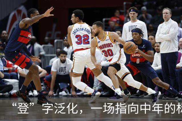 “登”字泛化，一场指向中年的标签暴力