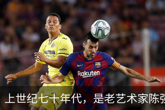 上世纪七十年代，是老艺术家陈强的一张珍贵全家福