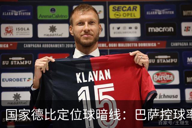 国家德比定位球暗线：巴萨控球率占优，角球却被皇马踢成4比8