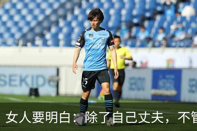 女人要明白：除了自己丈夫，不管哪个男人，对你再体贴也别越界