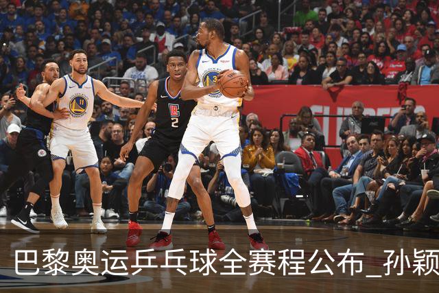 巴黎奥运乒乓球全赛程公布 孙颖莎樊振东冲击历史
