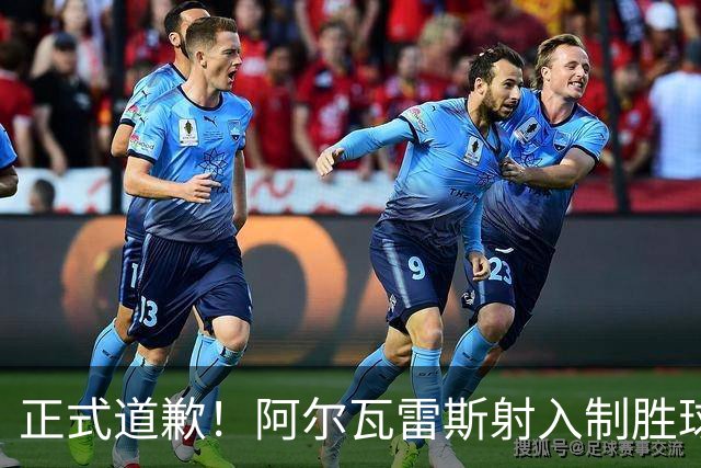 正式道歉！阿尔瓦雷斯射入制胜球助马竞1-0，赛后称是自己错了