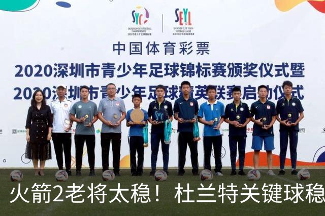 火箭2老将太稳！杜兰特关键球稳定输出，范弗利特0失误持球大核！