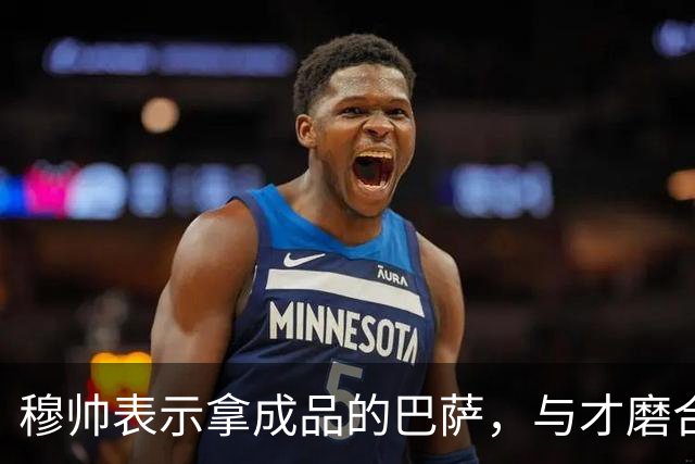 穆帅表示拿成品的巴萨，与才磨合3个月的皇马相比，对皇马不公平