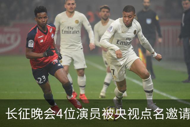 长征晚会4位演员被央视点名邀请，李雪健全程无台词，于蕾一句话说透分量