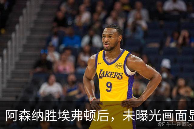 阿森纳胜埃弗顿后，未曝光画面显示赖斯比赛中途捂腿跛行离场